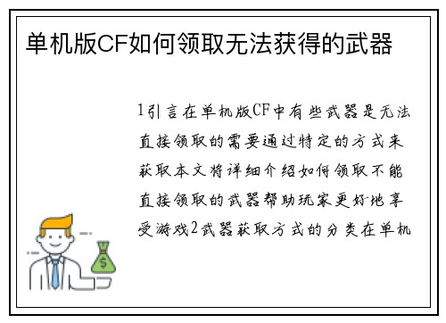 单机版CF如何领取无法获得的武器