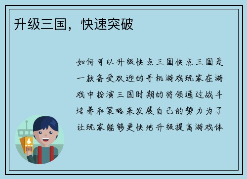 升级三国，快速突破